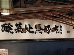 -太二酸菜鱼(长沙IFS国金中心店)