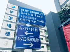 -Blue Concept Cafe&Farm·關於藍