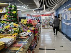 店内环境-天丰利生活MALL(和平里店)