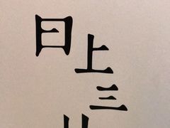 -日上三甘(三里屯店)