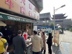 -大南门牛肉包子店