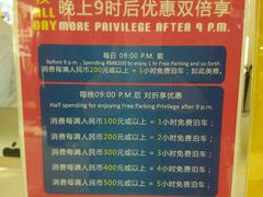-Iapm环贸地下车库