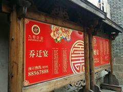 android_upload_pic-文儒九号·闽菜馆(三坊七巷店)