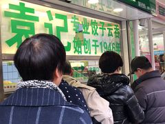 -袁记云饺(瞿溪路店)