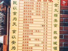 菜单-金太粽(上海弄堂第一粽店)