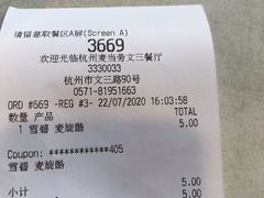 -麦当劳(杭州文三路店)