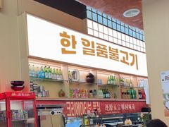 -韩一品韩国料理(柏庐南路店)