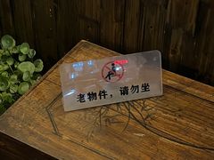 -三酉星·枫·山風与野菜(上海总店)