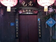 -老宅原住民沙茶面精品小吃(龙头路店)