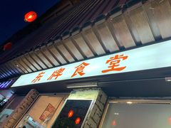 门面-东排食堂长沙小吃大排档(五一广场店)