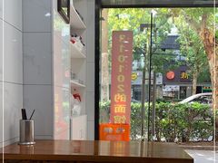 -崔氏班面馆(2号店)