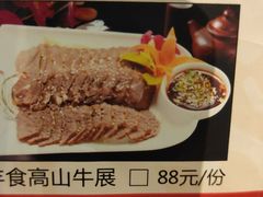 高山牛展-丰食农家乐