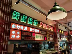 -龙师傅卤炒(天马店)