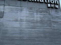 -北京目的地酒吧