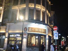 -长人馄饨铺(解放街店)