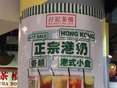 -孖记茶档·热腾茶餐(乐峰店)