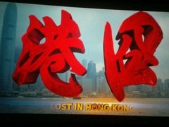 -山文星辉影城(济南和谐广场店)