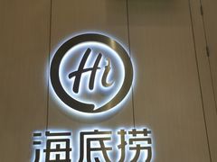 -海底捞火锅(金光华店)