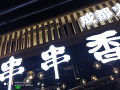 -华威约饭街
