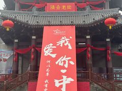 -陈仓老街美食天地