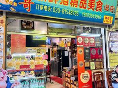 -华哥新鲜猪精品美食