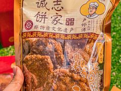 -诚志饼家·小凤饼非遗传承(中山六路店)