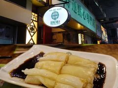 -添好运点心专门店(深水埗店)