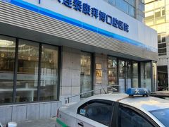 -泰康拜博口腔·二级专科医院(种植·正畸·修复·联合中心)