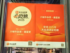 -六味牛杂煲·斋菜煲(桫椤湾店)