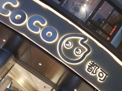 门面-都可手作(学士街手作店)