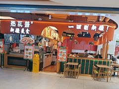 -热瓦普(旭辉广场店)