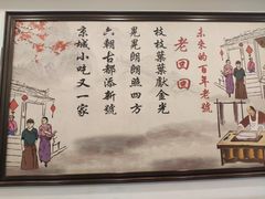 -老回回饺子馆(海洋馆店)