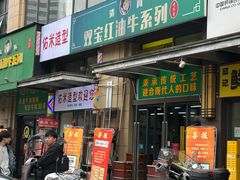 -清真双宝红油牛系列