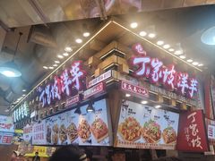 -周小亮丁家坡洋芋(全国总店)