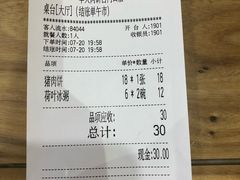 账单-华天二友居肉饼(宫门口店)