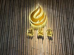 -端艾堂·SPA·艾灸(鸳鸯006店)