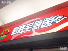 -必胜客宅急送(真北乐购店)