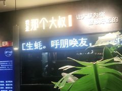 -我是那个大叔·美食研究所(新塘路店)