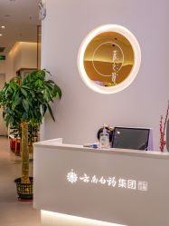 -采之汲·云南白药集团