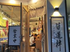 门面-皆道拌麻辣烫·麻辣拌