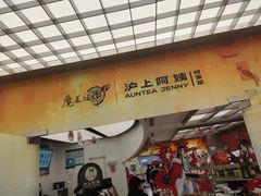 -沪上阿姨·臻选茶饮(上海环球港店)
