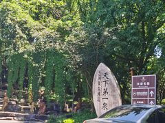 -灵秀温泉