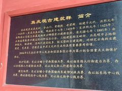 -真庆观