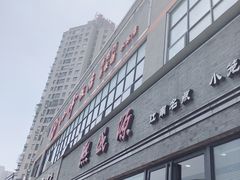 -熙盛源(永乐路店)