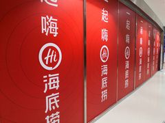 -海底捞火锅(徐州火车站店)