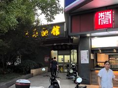 -福海面馆(阳曲店)