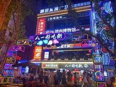 -八一好吃街·高品美食广场