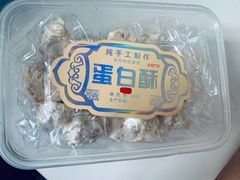 -闻酥园(大慈寺店)