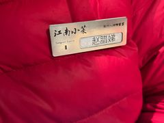 -江南小菜(东辰御龙湾店)