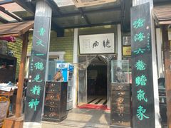 -漫渡庄绿岛花园•隐世庭园菜(滨湖店)